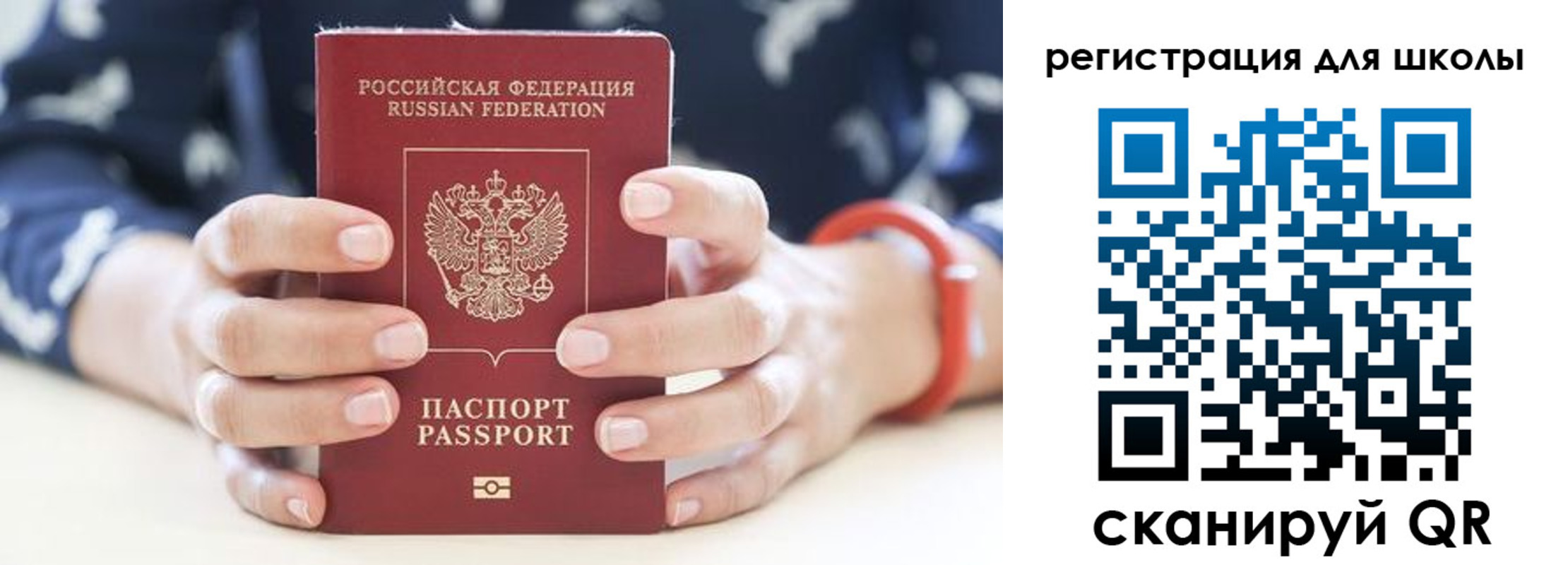 временная регистрация для школы в Полысаево