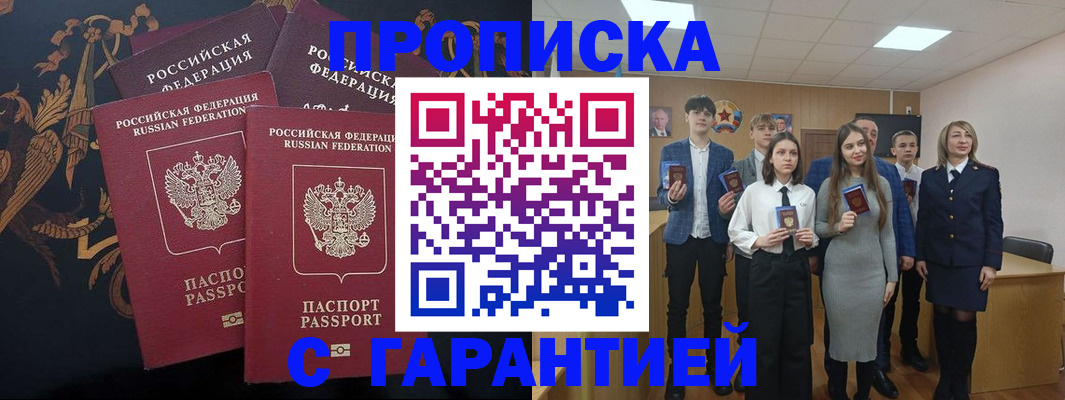 прописка поиск в Полысаево