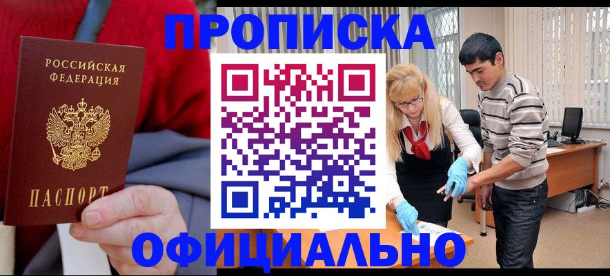 прописка от собственника в Полысаево