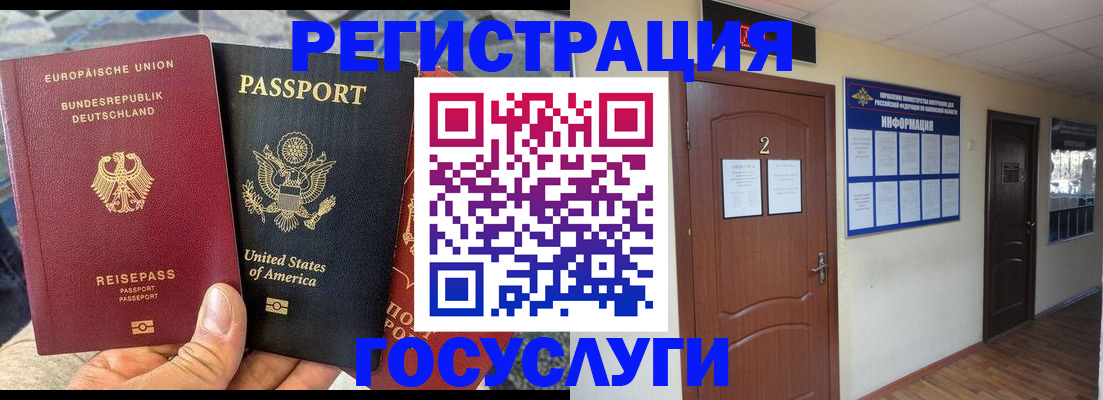 временная регистрация купить в Полысаево